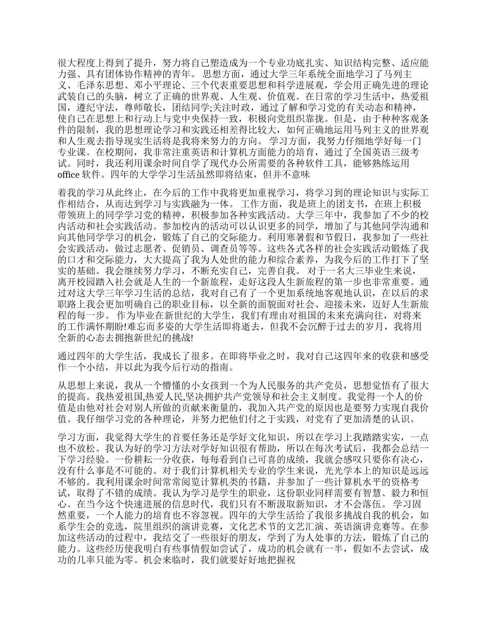 大学生自我鉴定和自我总结_第2页