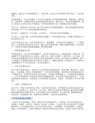 大学生自我鉴定和自我总结