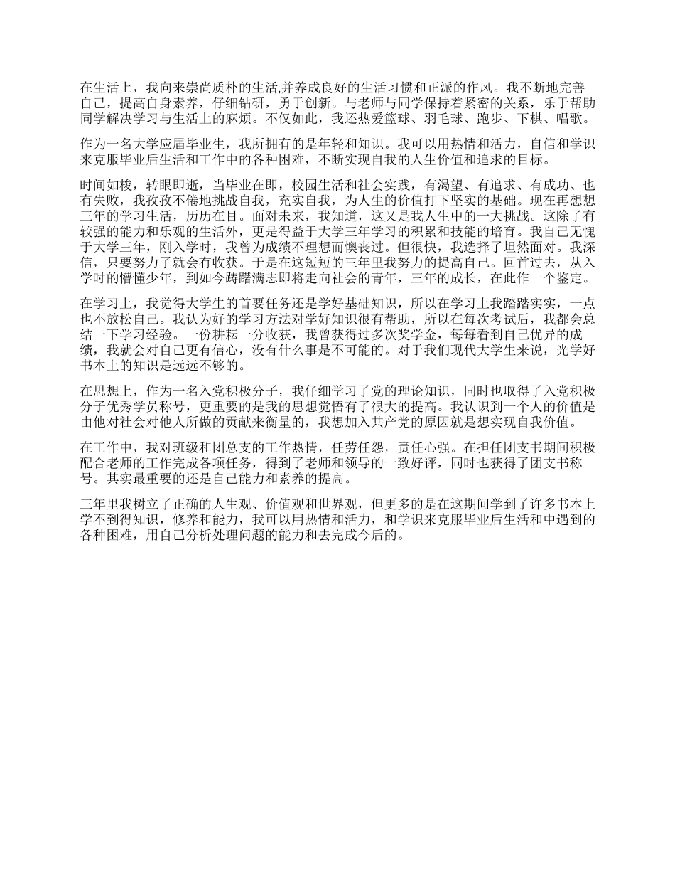 大学生自我鉴定思想上_第2页