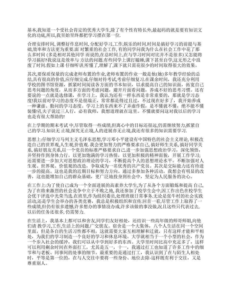 大学生自我鉴定德智体_第2页