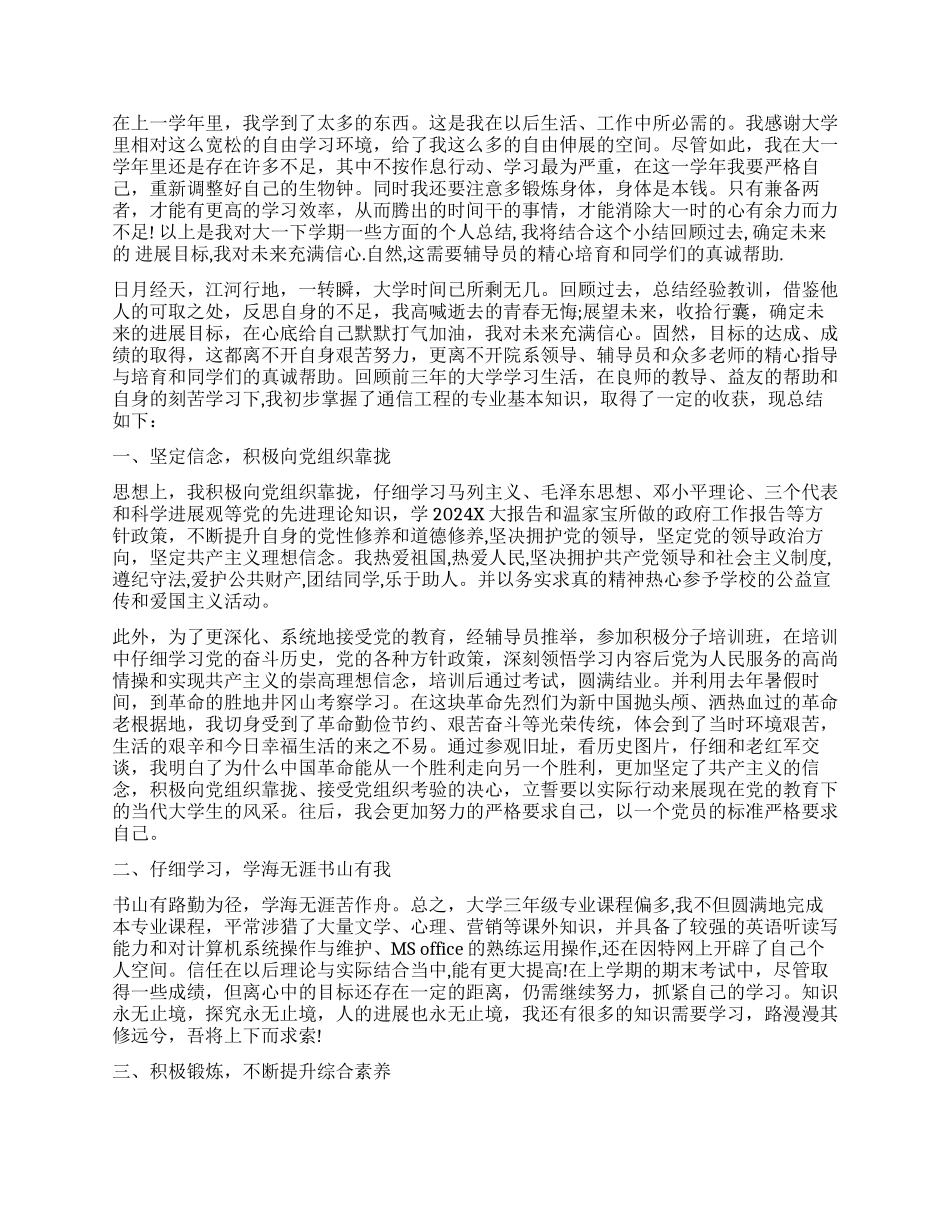 大学生自我鉴定德智体_第3页