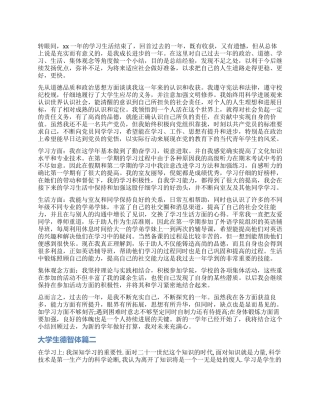 大学生自我鉴定德智体