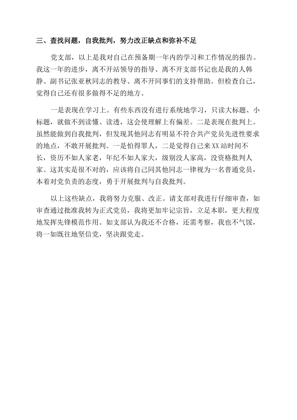 大学生自我鉴定800字范文毕业生_第2页