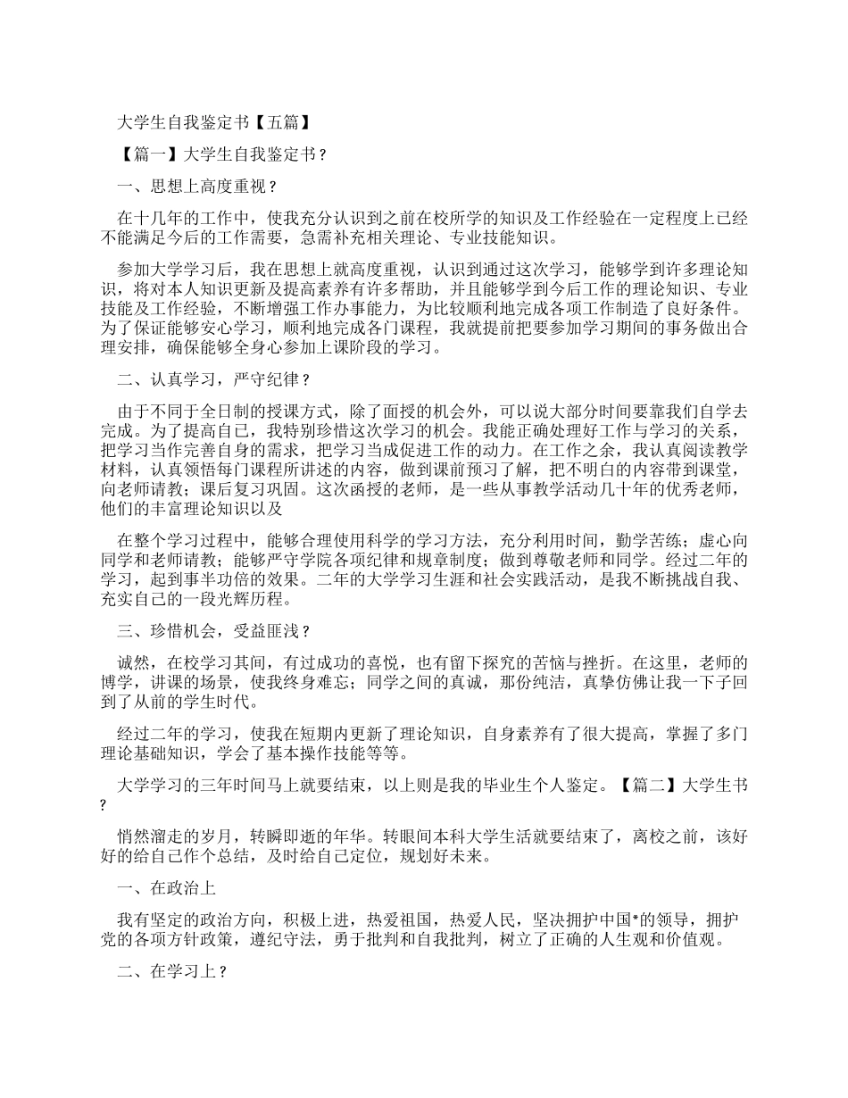 大学生自我鉴定书_第1页