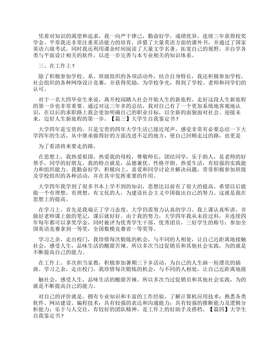 大学生自我鉴定书_第2页