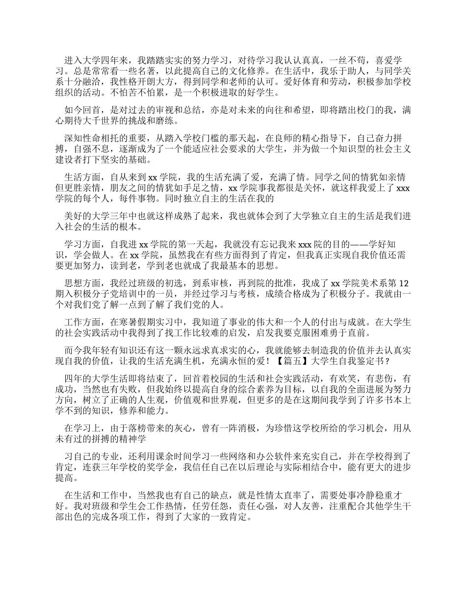大学生自我鉴定书_第3页