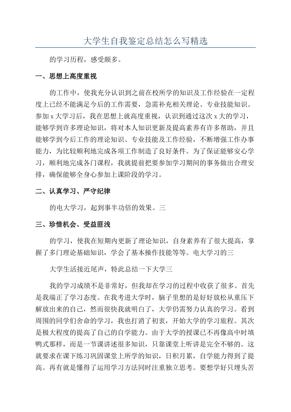大学生自我鉴定总结怎么写精选_第1页