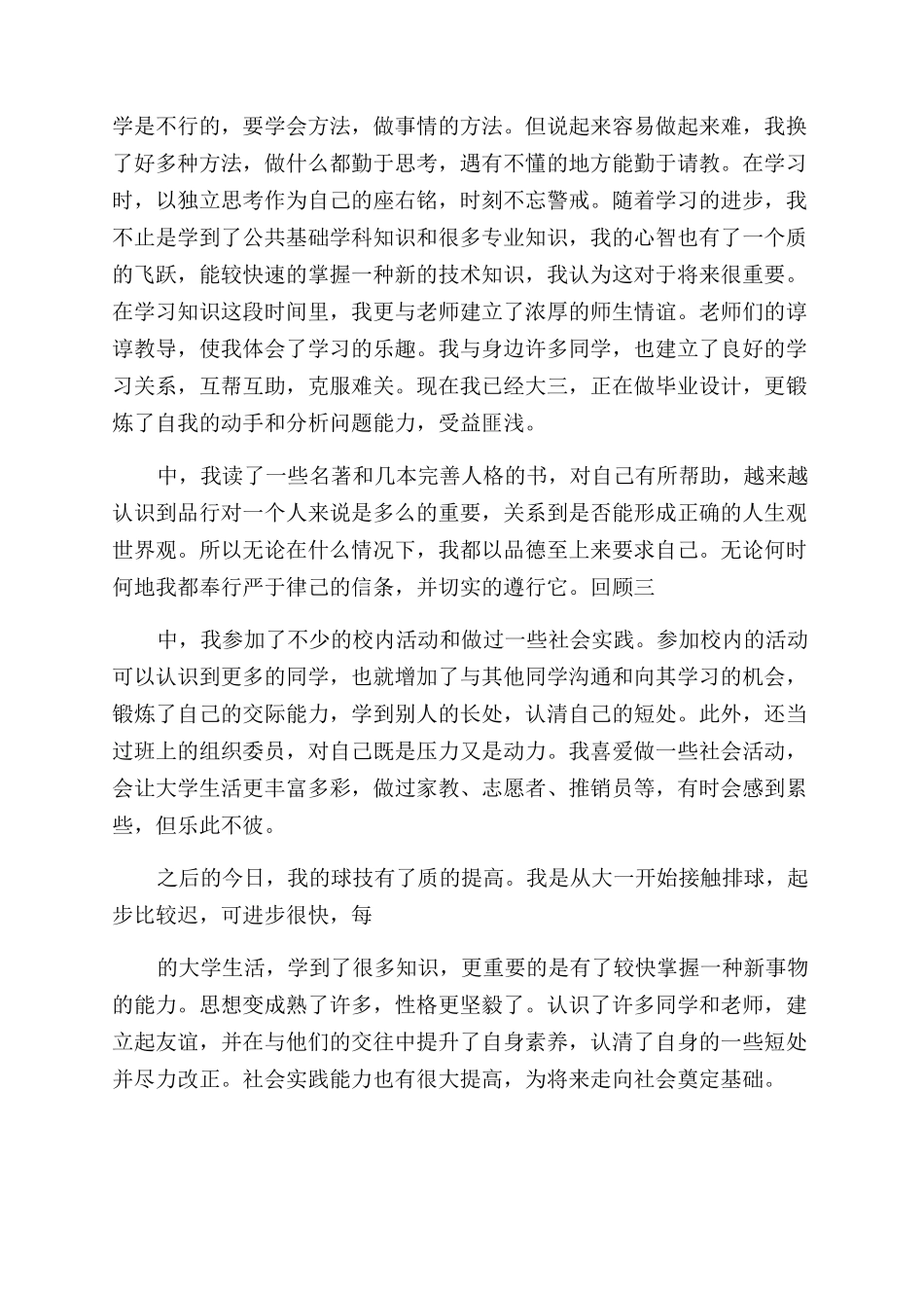 大学生自我鉴定总结怎么写精选_第2页