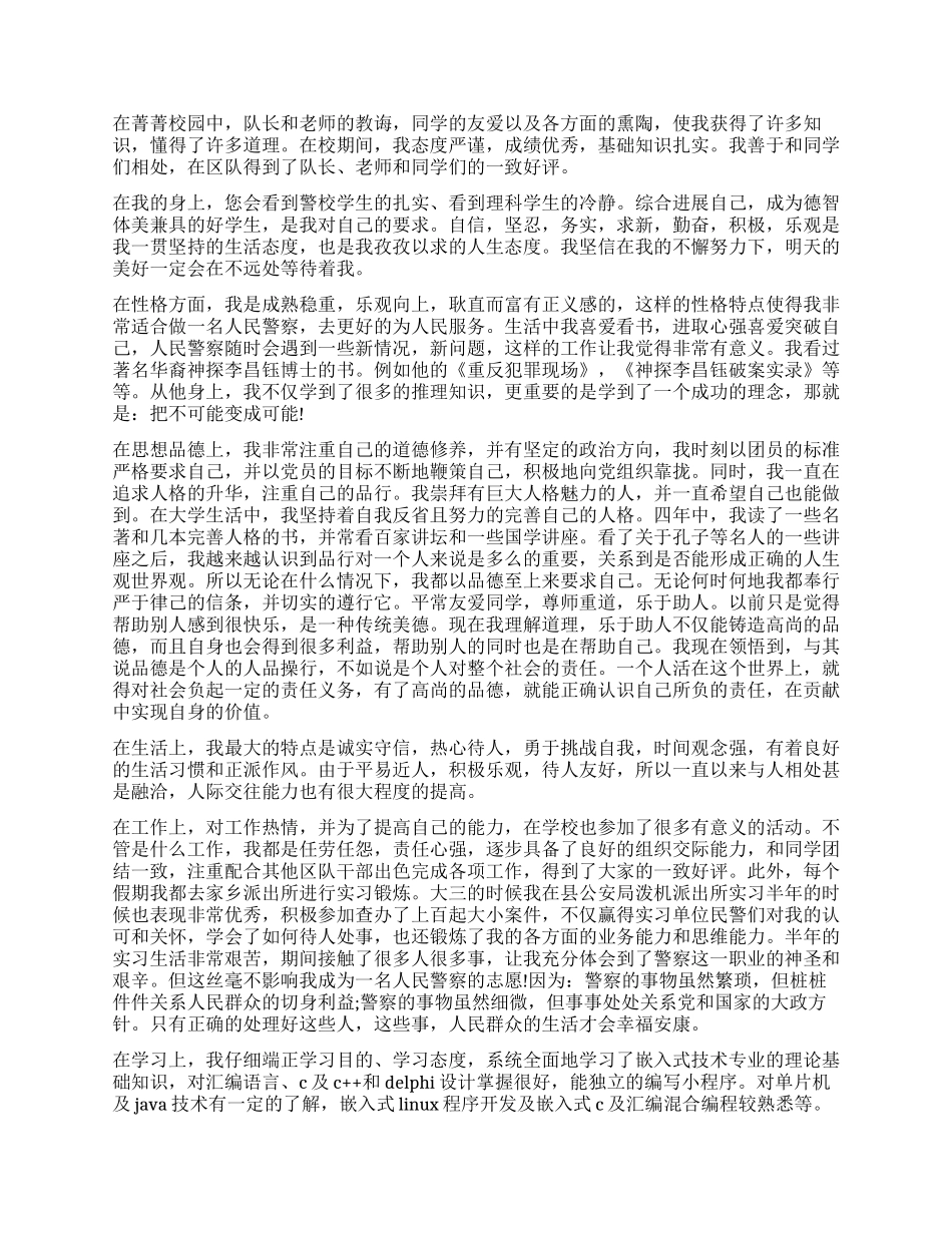 大学生自我鉴定标准_第2页