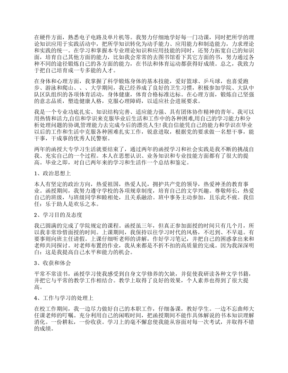 大学生自我鉴定标准_第3页
