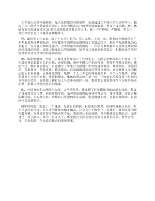 大学生自我鉴定标准范文