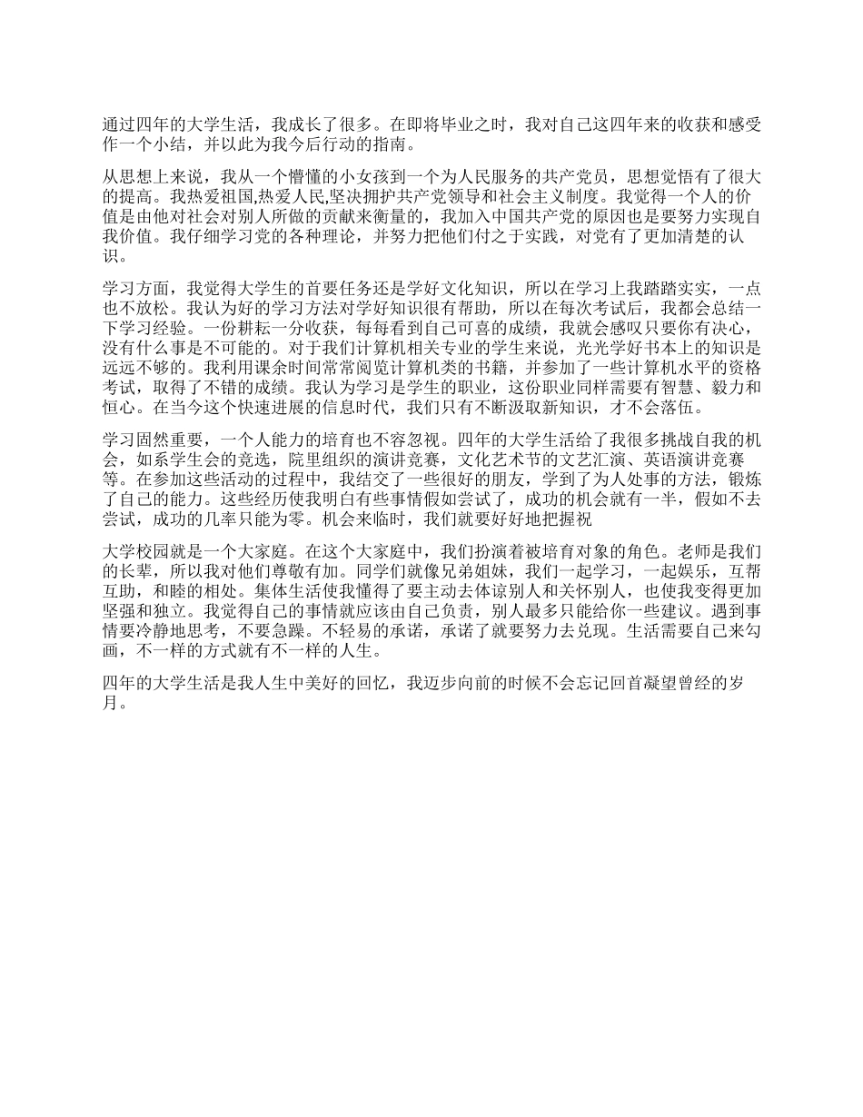 大学生自我鉴定文章_第1页