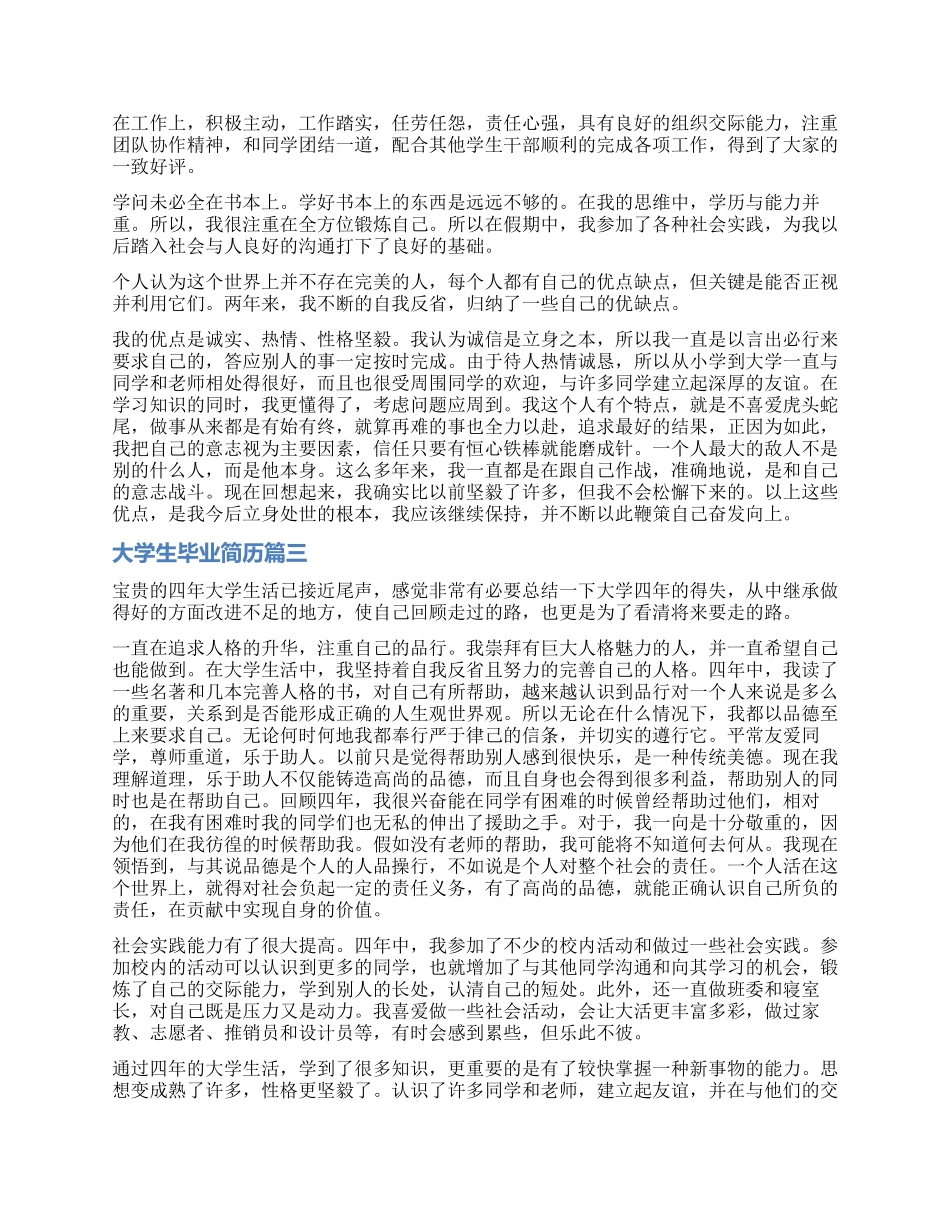 大学生自我鉴定毕业简历_第2页