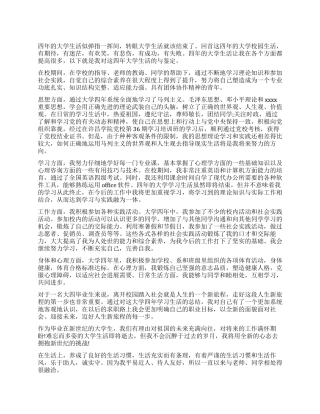 大学生自我鉴定毕业简历