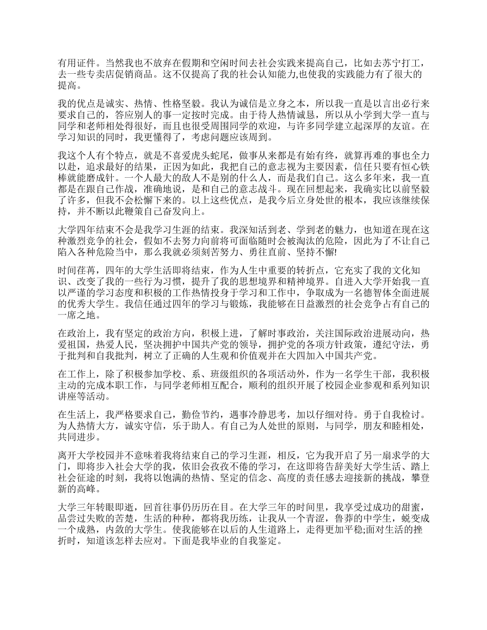 大学生自我鉴定总结500字_第2页