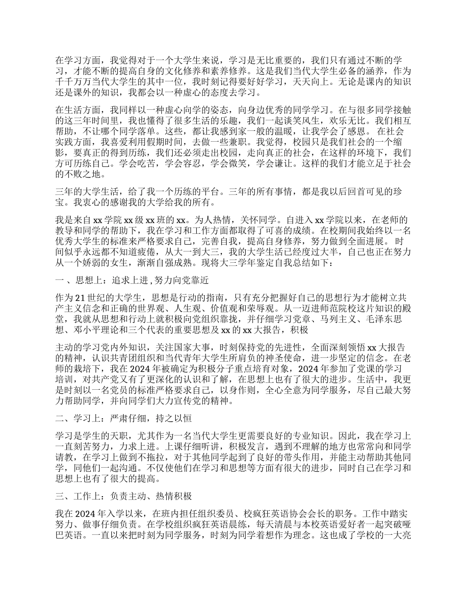 大学生自我鉴定总结500字_第3页