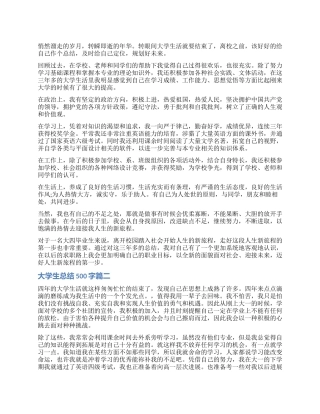 大学生自我鉴定总结500字