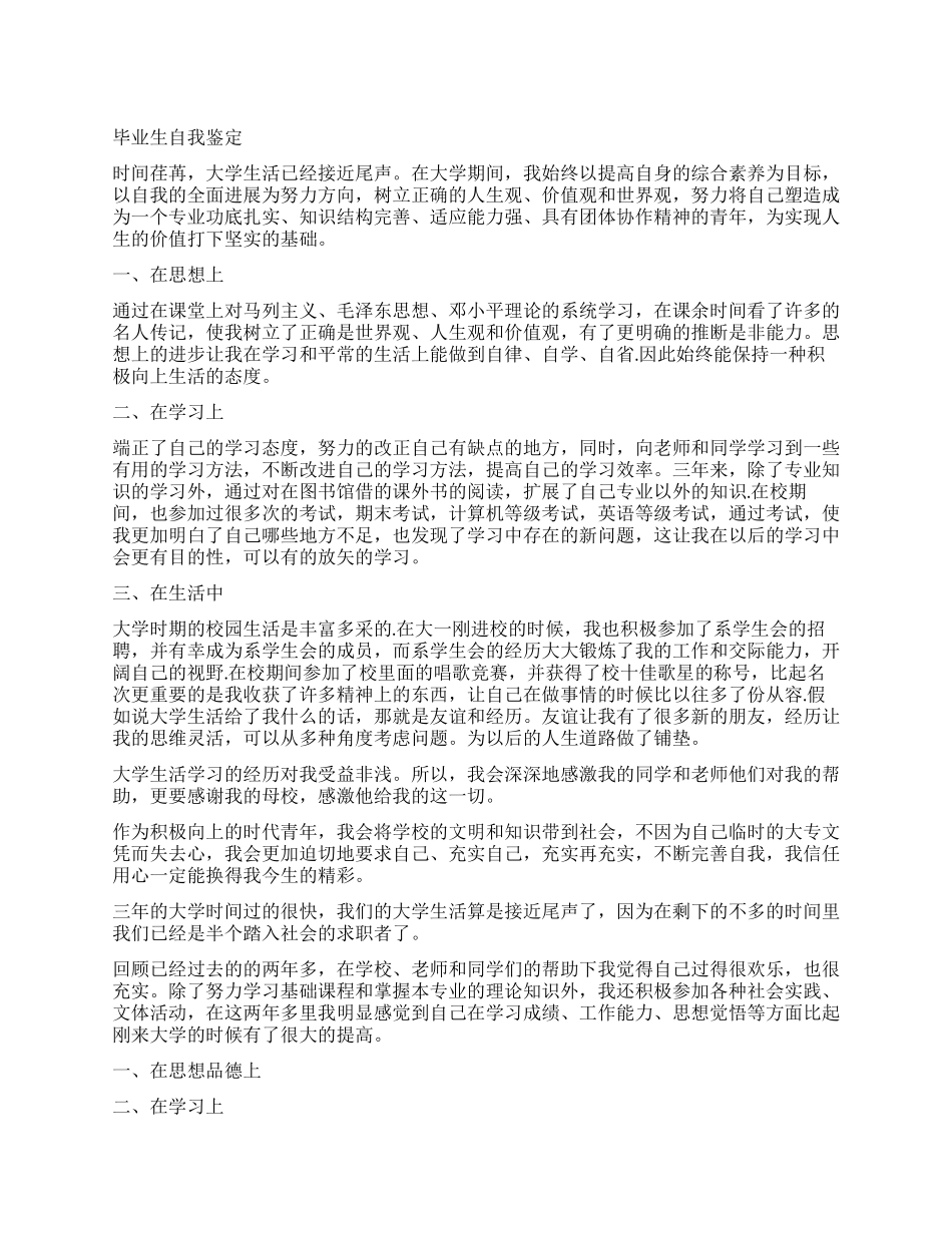 大学生自我鉴定的优秀的_第1页