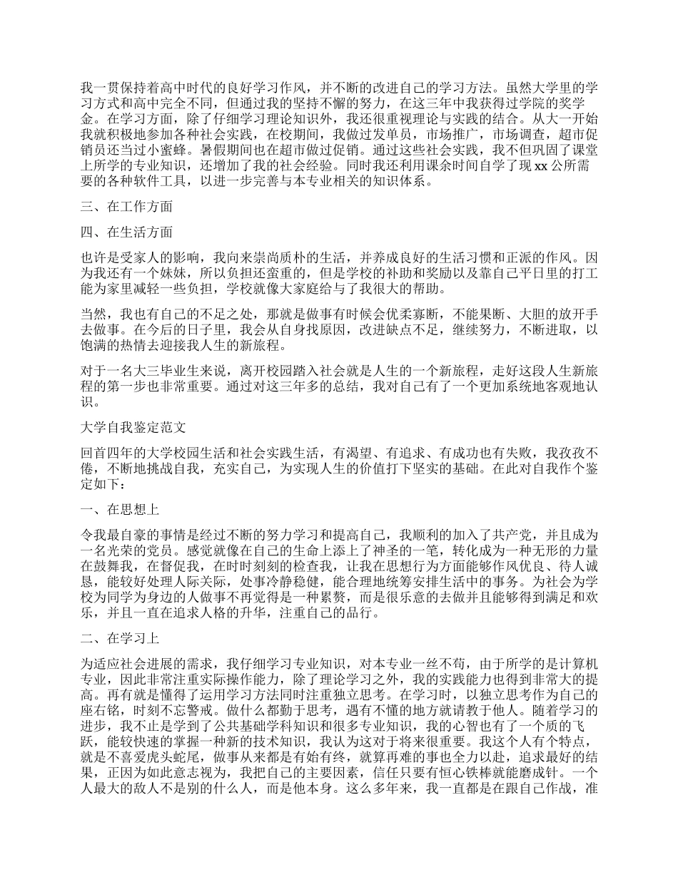大学生自我鉴定的优秀的_第2页