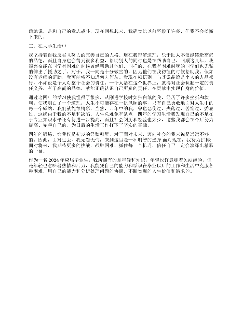 大学生自我鉴定的优秀的_第3页