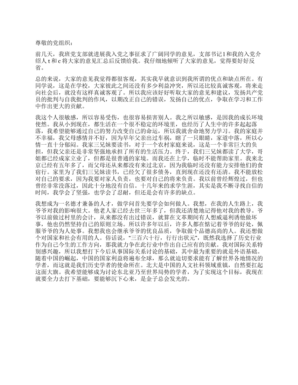 大学生自我鉴定思想汇报_第1页