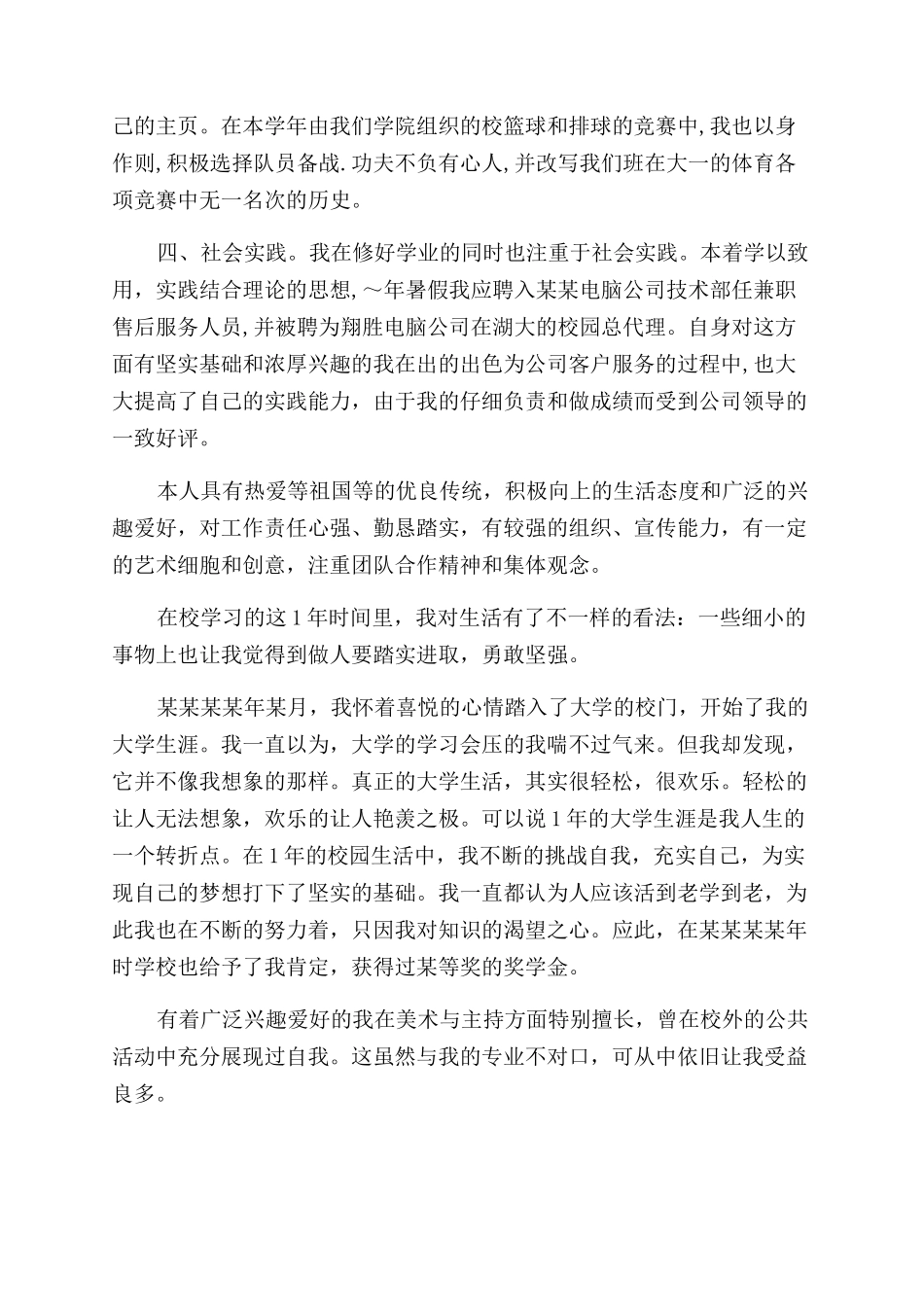 大学生自我鉴定范文1200字_第3页