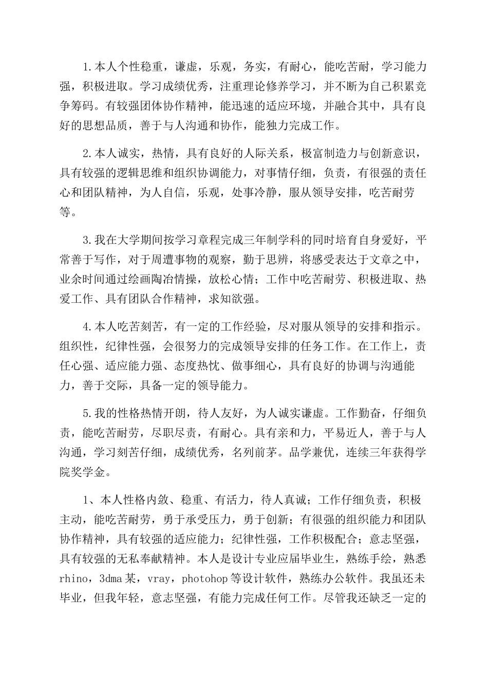 大学生自我鉴定范文100字大全20篇_第2页