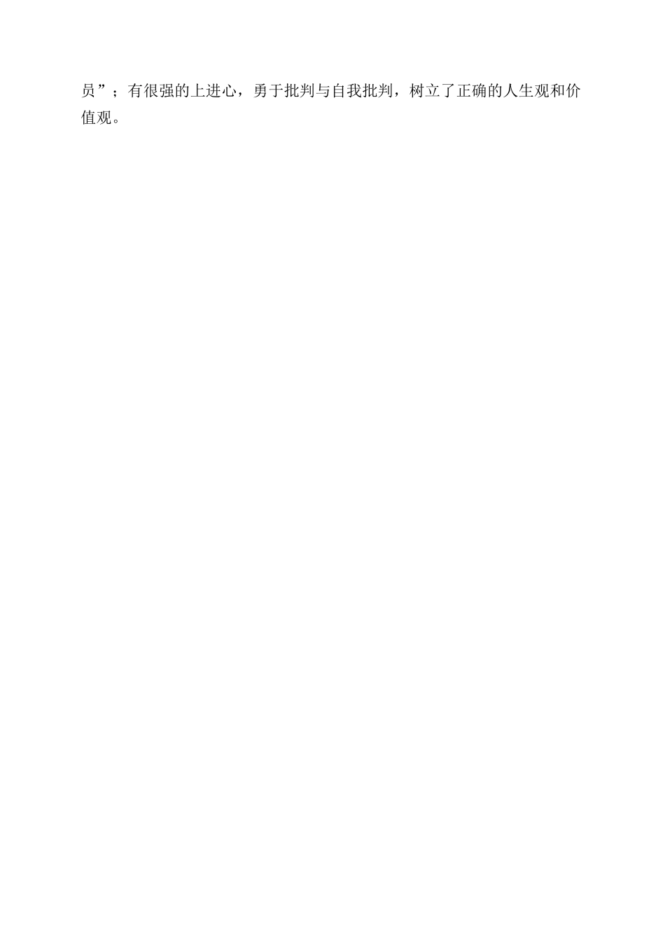 大学生自我鉴定范文100字_第2页