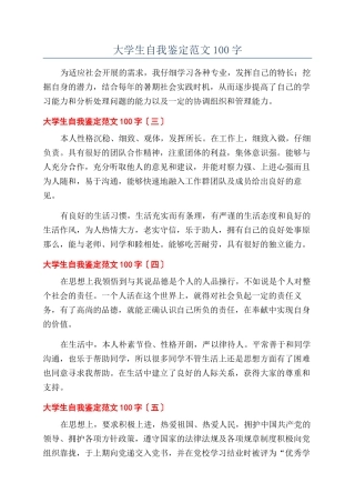 大学生自我鉴定范文100字