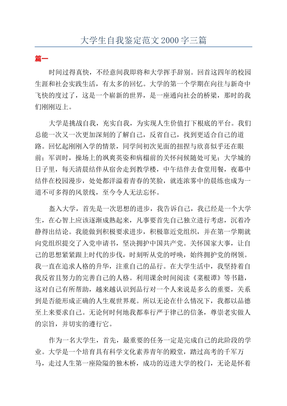 大学生自我鉴定范文2000字三篇_第1页