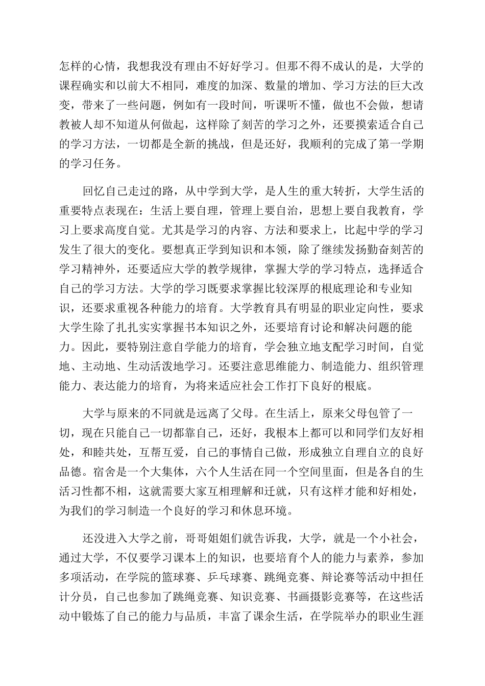 大学生自我鉴定范文2000字三篇_第2页