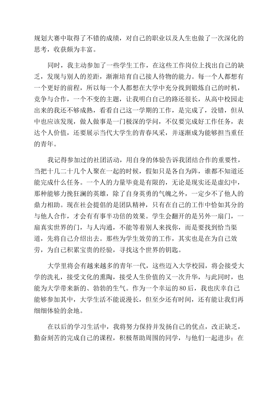 大学生自我鉴定范文2000字三篇_第3页