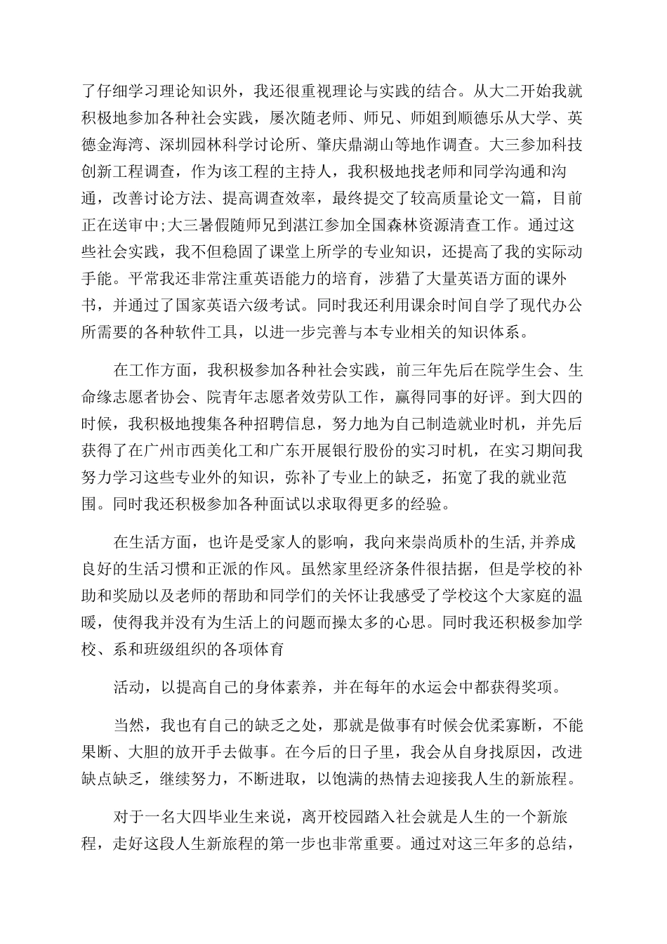 大学生自我鉴定范文_第2页