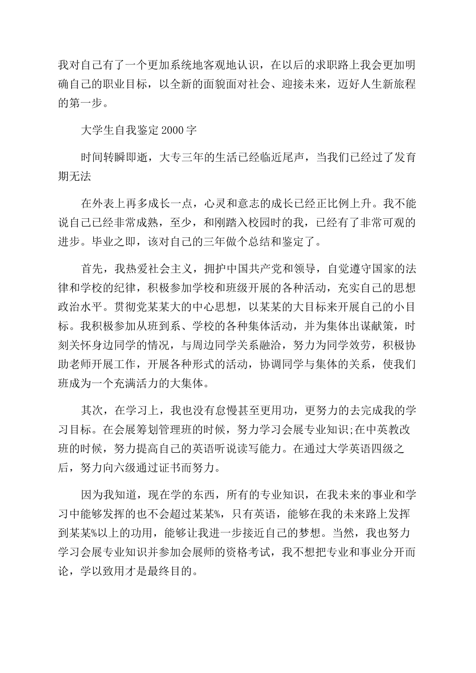 大学生自我鉴定范文_第3页
