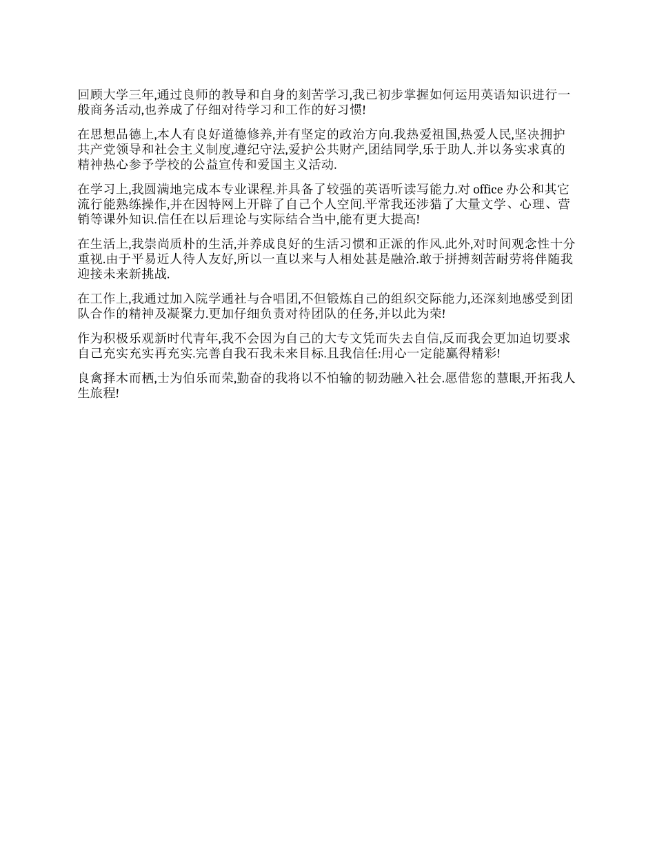 大学生自我鉴定范例_第1页
