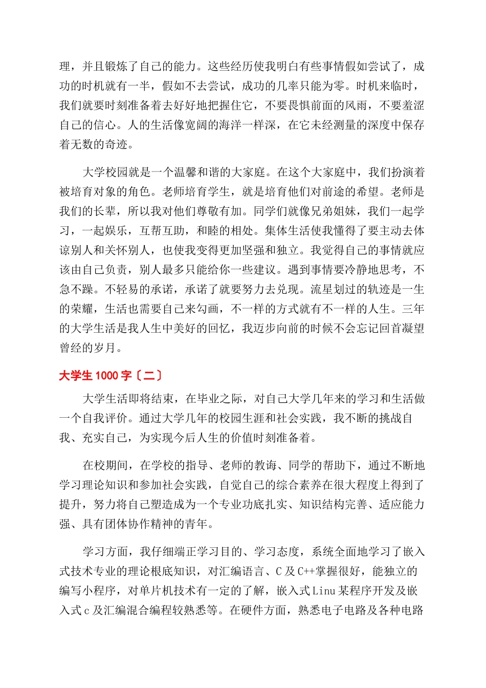 大学生自我鉴定范文1000字_第2页