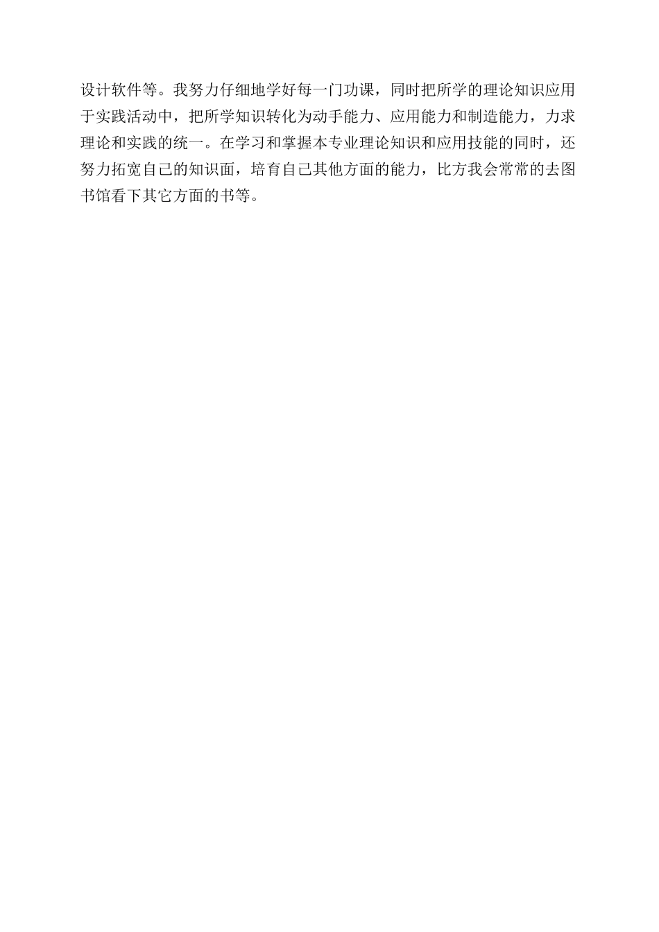 大学生自我鉴定范文1000字_第3页