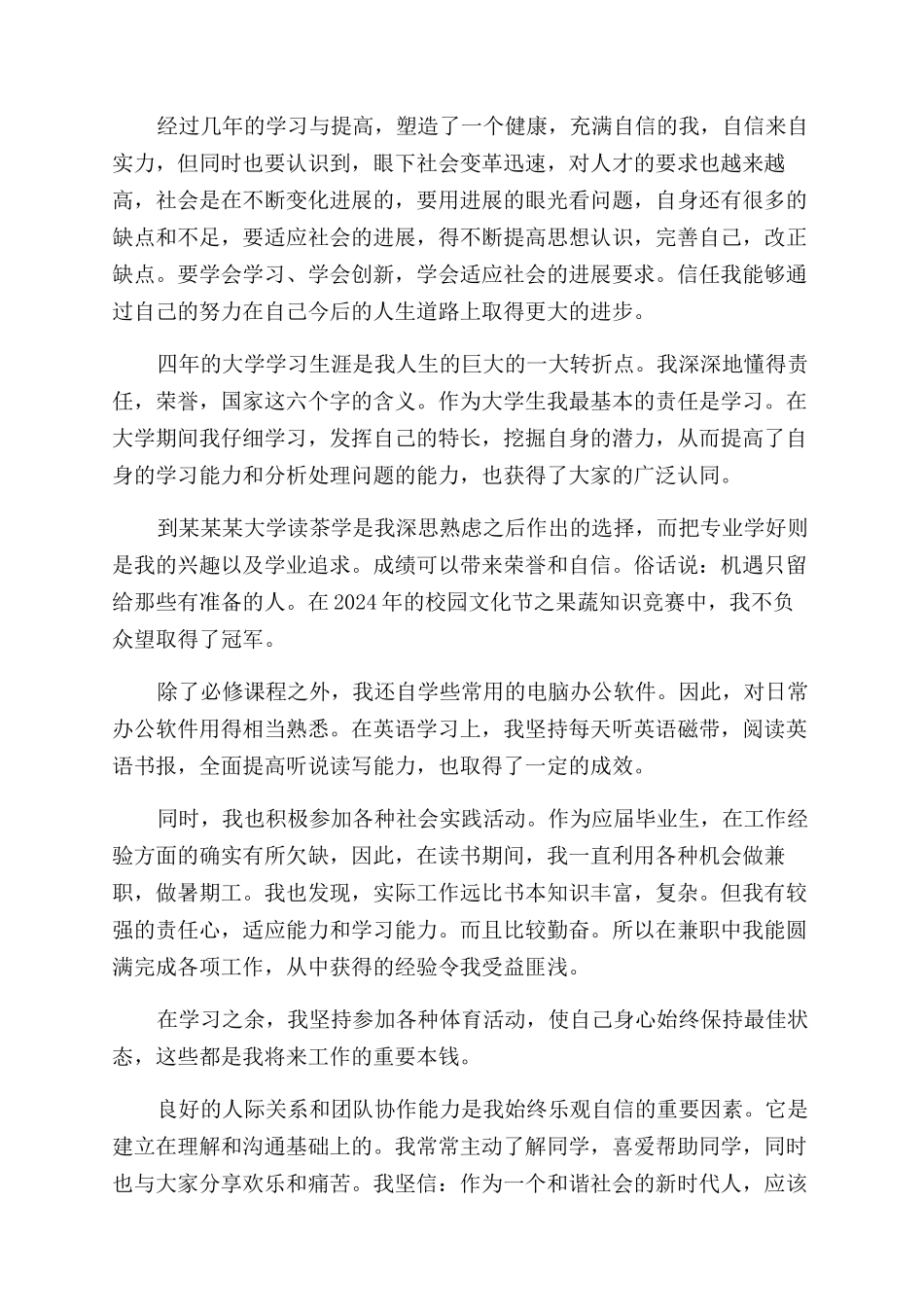 大学生自我鉴定范文2000字_第2页