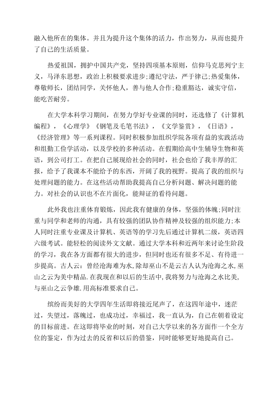 大学生自我鉴定范文2000字_第3页