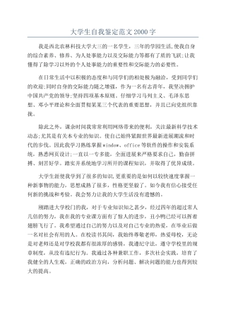 大学生自我鉴定范文2000字