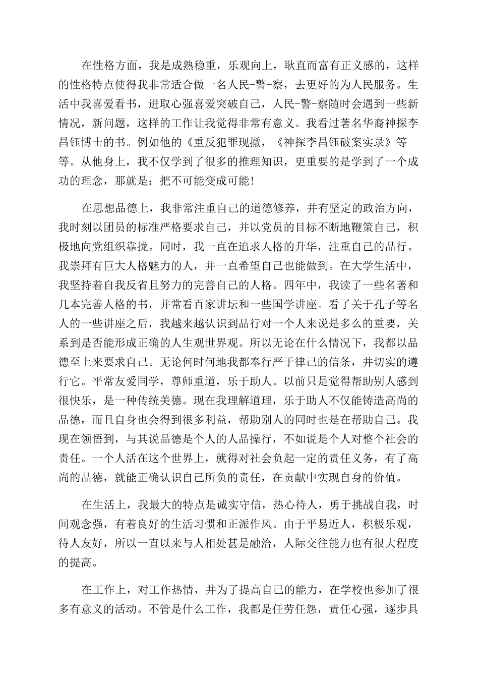 大学生自我鉴定范文2000字总结范文_第2页