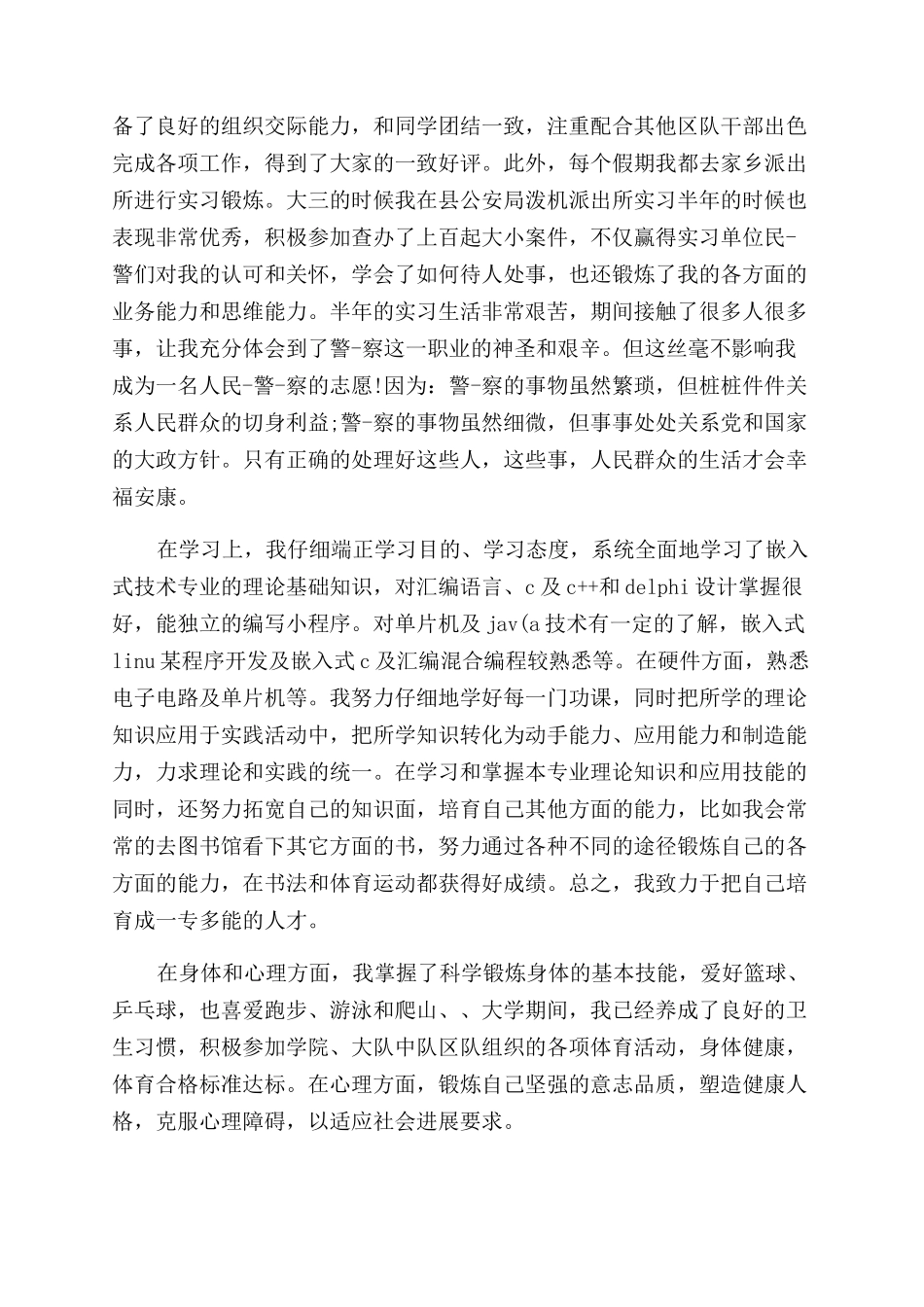 大学生自我鉴定范文2000字总结范文_第3页