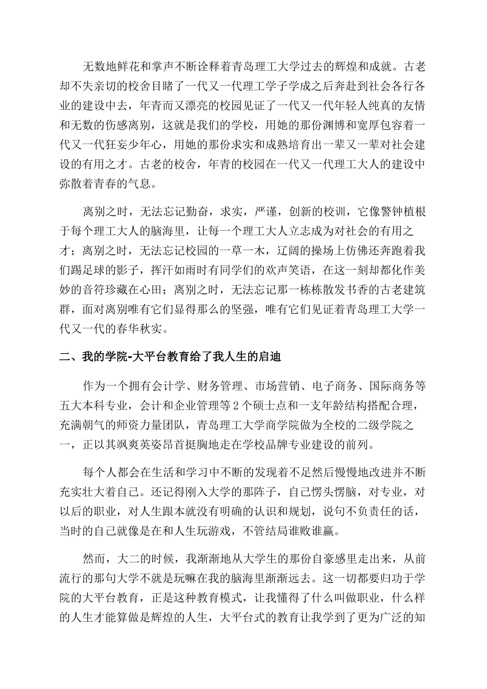 大学生自我鉴定范文3000字材料_第2页