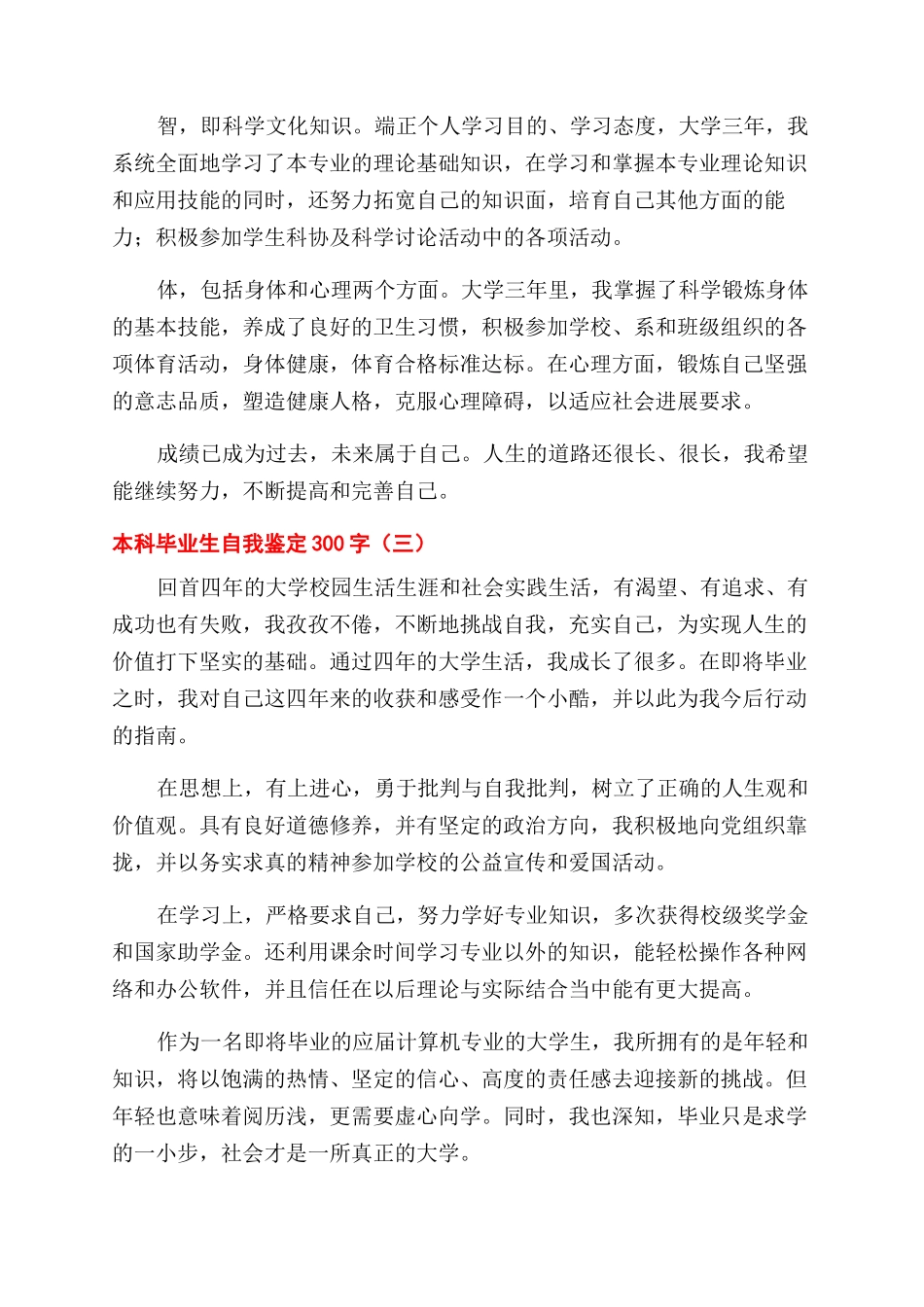 大学生自我鉴定范文300字十篇_第2页