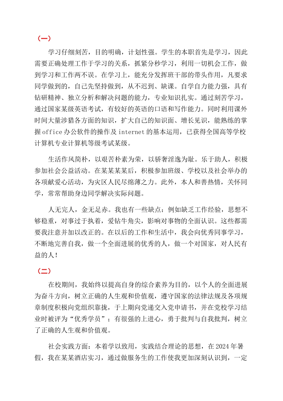 大学生自我鉴定范文300字十篇_第3页