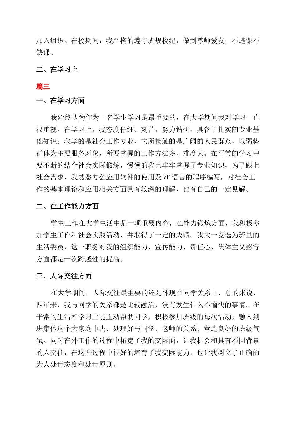 大学生自我鉴定范文200字左右_第2页