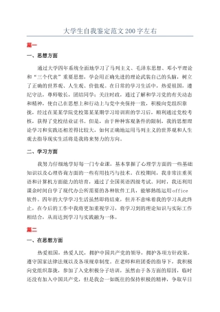 大学生自我鉴定范文200字左右