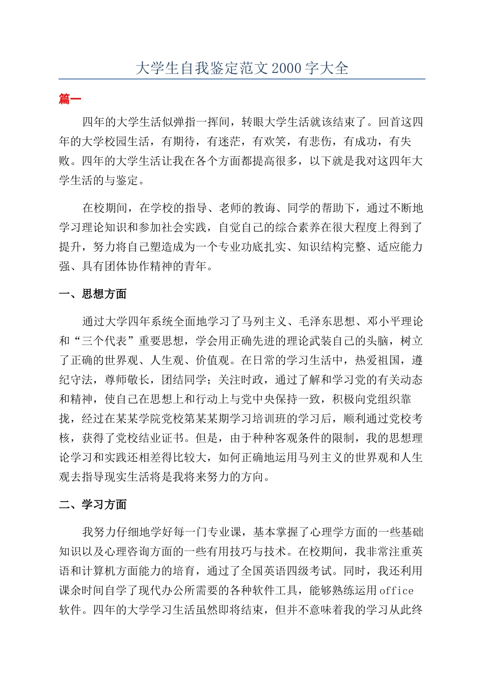 大学生自我鉴定范文2000字大全_第1页