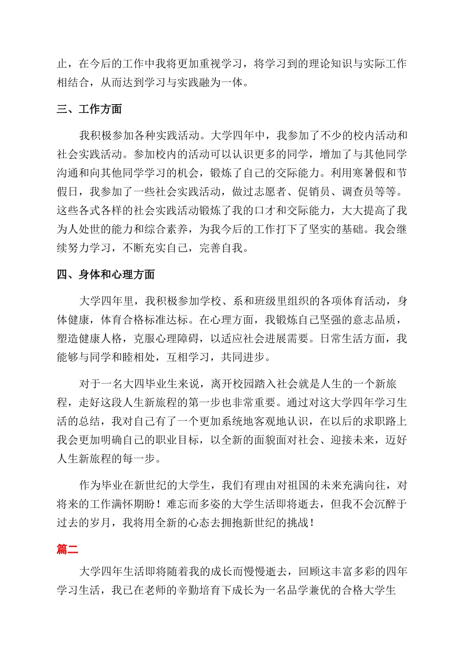 大学生自我鉴定范文2000字大全_第2页