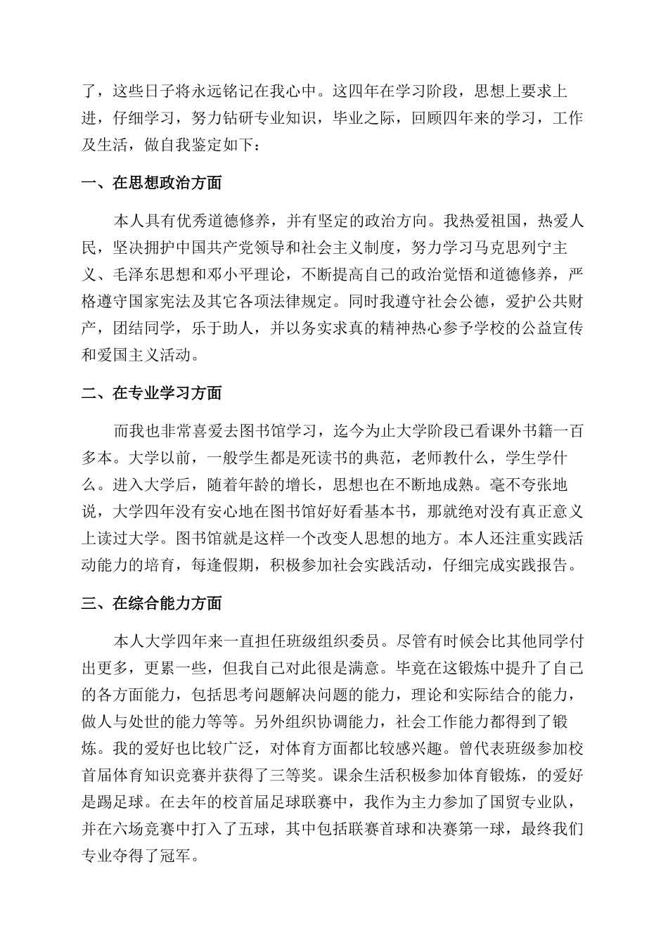 大学生自我鉴定范文2000字大全_第3页